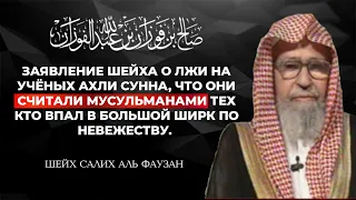 Заявление о лжи мурджиитов, в адрес ибн Усаймин и Абдуль Ваххаба в вопросе оправдания по невежеству