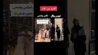 الفرق بين لقاء ضحى ومكس وائل ونورس يشعل مواقع التواصل الاجتماعي