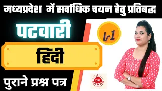 MP PATWARI HINDI SPECIAL | MP PATWARI 2021- 2022 |  HINDI CLASS FOR MP PATWARI | DEEPIKA MAM