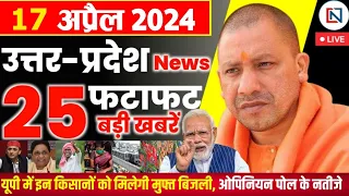 17 April 2024 Up News Uttar Pradesh Ki Taja Khabar Mukhya Samachar Yogi samachar Clean News UP
