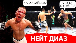 МОЙ СОПЕРНИК ДИКО ОЗВЕРЕЛ ОТ МОИХ НАСМЕШЕК за НЕЙТА ДИАЗА в UFC 4