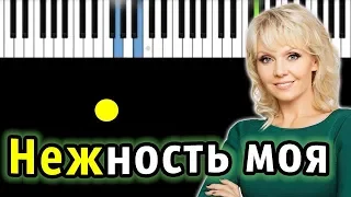 Валерия - Нежность моя | Piano_Tutorial | Разбор | КАРАОКЕ | НОТЫ