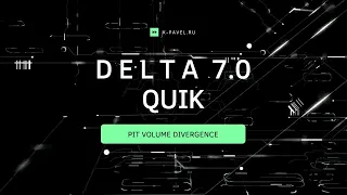 Delta 7.0 (Pit Volume Divergence) для QUIK