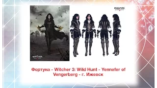 OPENCON 2015: GDD-1 Фортуна - Witcher 3: Wild Hunt - Yennefer of Vengerberg