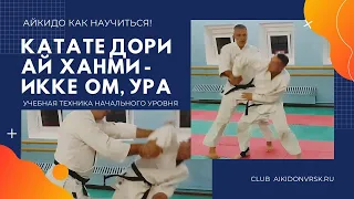 Катате дори Ай Ханми   Икке