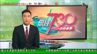 無綫7:30 一小時新聞 TVB News｜美國公開特朗普寓所搜查令 指涉11份機密文件疑有人違間諜法｜盧寵茂稱視乎香港疫情趨勢等 決定會否再放寬酒店檢疫安排｜女足陳頌文加盟史篤城｜202208013