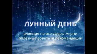 24 июня  2021 года 15  Лунный день