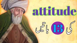 attitude ki 13 beaten| Rumi quotes in Urdu | Urdu quotes | QH Hubs