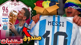 تيشرتات كأس العالم العشوائية هتحدد تشكيلتي 🔥 !! FIFA 23