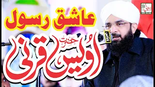 Hafiz Imran Aasi Official 2022 | Hazrat Awais Qarni ka Waqia Imran Aasi | Hazrat Owais Qarni (R.A)