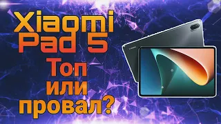 Xiaomi Pad 5 - эпичное возвращение на рынок планшетов или фейл? | Xiaomi Pad 5 Review