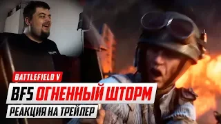 Реакция R7GE на трейлер Firestorm в Battlefield V