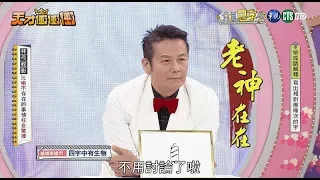 【笑到肋骨痛】冷汗直流！演藝圈竟然有人敢忤逆徐乃麟？！乃哥臉崩