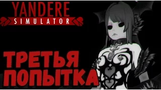 Yandere Simulator - Вызов демона: как это вообще работает? (обновление 2 марта) #6