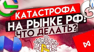 ФОНДОВЫЙ РЫНОК РУХНУЛ! СРОЧНЫЙ ОБЗОР: СБЕРБАНК, ГАЗПРОМ, НОВАТЭК, ЛУКОЙЛ, SP500