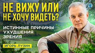 Можно ли восстановить зрение без операции?  Курс ПроЗрение души + практика на улучшение зрения.