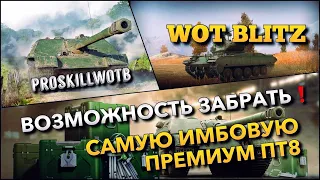 🔴WoT Blitz | ДОСТУПНА САМАЯ ИМБОВАЯ ПРЕМИУМ ПТ WZ-120-1 FT❗️КИТАЙСКИЕ ПРЕМИУМ ТАНКИ🔥