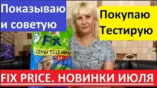 FIX PRICE. ЧТО ХОТЕЛА, ТО И КУПИЛА. ОБЗОР МОИХ ПОКУПОК ИЗ ФИКС ПРАЙСА.