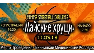 Vinnitsa Streetball Challenge Майские Хрущи 11.05.13