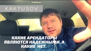 Какие арендаторы являются надежными, а какие нет?  Коммерческая недвижимость.