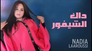 Nadia Laaroussi - Dak Chifour (Official Audio) | نادية العروسي - داك الشيفور