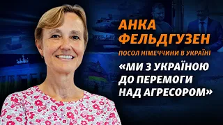 «Танки будуть, а літаки – не до нас»: інтерв’ю з послом Німеччини в Україні Анкою Фельдгузен