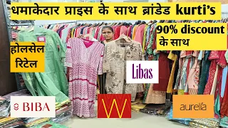 Cheapest BIBA,LIBAS, W, AURELIA | 90% OFF | branded kurti's🤩🤩 warehouse | Export surplus