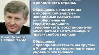 Заявление Рината Ахметова