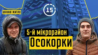 Осокорки: 5-й мікрорайон, ЖК Патріотика, озеро Небреж, зона відпочинку! 15-ти хвилинне місто Київ