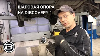 Замена шаровой опоры Дискавери 4 L319 | Один из вариантов замены | Сервис Ленд Ровер LRBRO.