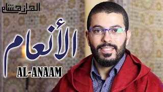 هشام الهراز السبع الطوال سورة الأنعام كاملة برواية ورش - elherraz hicham surah ALANAAM full