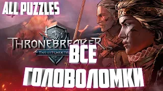 ALL PUZZLES + TIMING THRONEBREAKER. THE WITCHER TALES