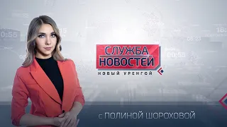 Служба новостей. Выпуск от 23 ноября 2020 г.