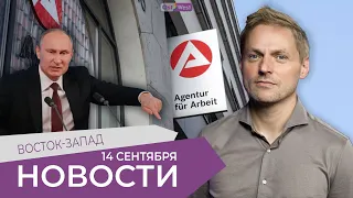 Работать за 450 и не работать за 502€ / ЕС велел делиться сверхприбылью / Путин не захотел мира