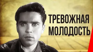 Тревожная молодость (1954) фильм