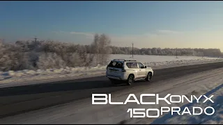 Звонок в ГЛОНАСС. Обзор Toyota Prado 150 "Black Onyx"