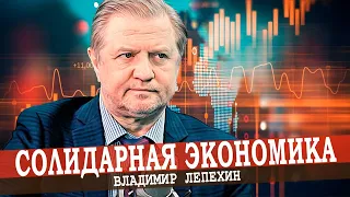 Как заставить Путина и Ротшильдов делиться (Владимир Лепехин)