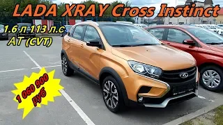 LADA XRAY Cross 1.6 л 113 л.с АТ  Instinct  ЗАЧЕМ ОН НУЖЕН ТАКОЙ  обзор