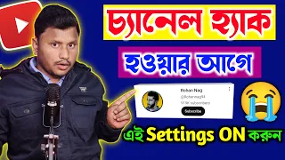 Important Settings YouTube চ্যানেল হ্যাক হওয়ার আগে করুন | Rohan Nag Channel  | 2 Step Verification