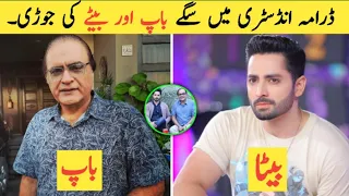 Father and son in pakistan showbiz industry | pakistani drama actor