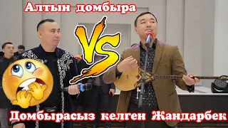 Домырасыз келген Акын🤣,Жандарбек против Алибек Сергалиев #АлибекСергалиев #Жандарбек #шоу