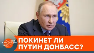 Эксперт рассказал, при каких условиях Путин покинет Донбасс — ICTV