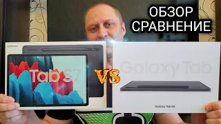 VLOG | Samsung Galaxy Tab s8 обзор сравнение с Galaxy Tab S7