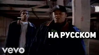 Dr.Dre ft. Snoop Dogg - Fuck wit dre day (g.say cover на русском) (ПЕРЕЗАЛИВ)