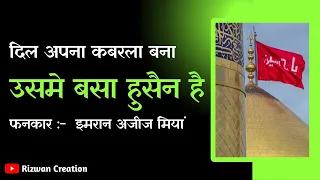 दिल अपना कर्बला बना इसमे बसा हुसैन है || Dil Apna Karbala Bana Isme Basa Muharram Special Qawwali