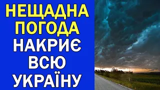 ПОГОДА В УКРАЇНІ НА 3 ДНІ : ПОГОДА НА 15 - 17 СЕРПНЯ