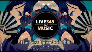 TIKTOK🔥 || The Next Episode 2023 越南鼓 [Haozi Remix Tiktok 抖音] Full Tiktok 噔噔噔摆手舞 - LIVE345MUSIC