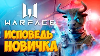 Warface глазами новичка в 2022 году | Варфейс