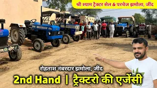 2nd Hand ट्रैक्टरो की एजेंसी || Sh. Shyam Tractor Sale & Purchase Jhamola, Jind