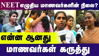 நீட் தேர்வு எழுதிய மாணவர்களின் நிலை... என்ன ஆனது? மாணவர்கள் கருத்து | Neet Exam | Neet Issue